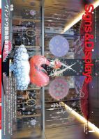 Signs＆Displays（サイン＆ディスプレイ） 11月号 (発売日2019年11月20日) 表紙