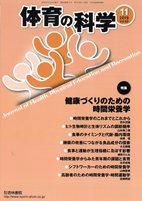 体育の科学 69巻11月号 (発売日2019年11月14日) 表紙