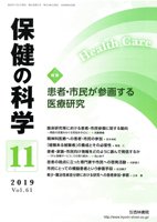 保健の科学 61巻11月号 (発売日2019年11月14日) 表紙