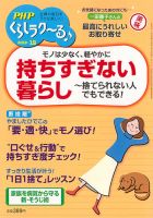 PHPくらしラクーる 12月号 (発売日2019年11月09日) 表紙