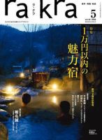 rakra（ラ・クラ） 2008年5月号 表紙