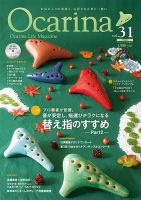 Ocarina（オカリナ） 31号 (発売日2019年11月10日) 表紙