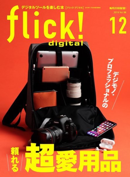 flick!（フリック） 2019年12月号 (発売日2019年11月20日) 表紙