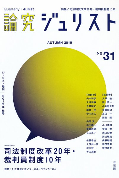 季刊　論究ジュリスト 2019年秋号 (発売日2019年11月11日) 表紙