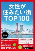 SUUMO新築マンション関西版 19/11/12号 (発売日2019年11月12日) 表紙