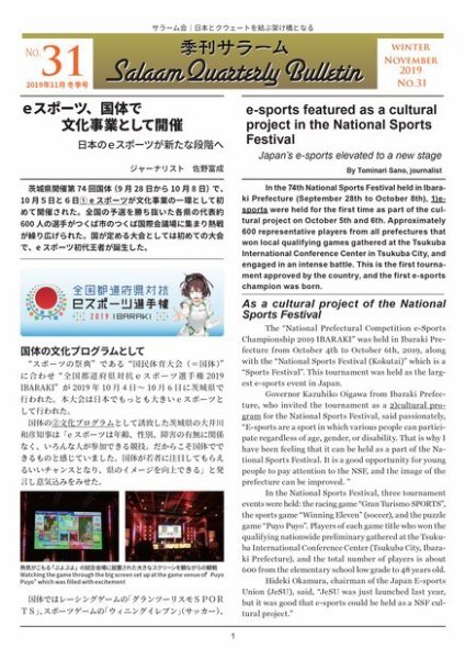 季刊サラーム 2019年冬号 (発売日2019年11月11日) 表紙