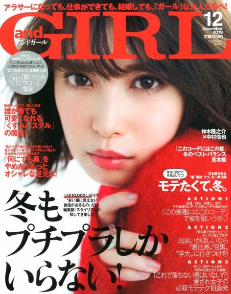 andGIRL（アンドガール） 2019年12月号 (発売日2019年11月12日) 表紙
