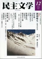民主文学 １２月号 表紙