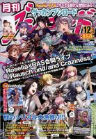 月刊ブシロード 2019年12月号 (発売日2019年11月08日) 表紙