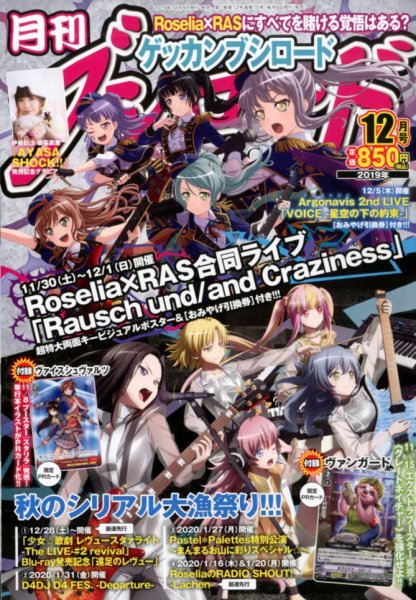 月刊ブシロード 2019年12月号 (発売日2019年11月08日) 表紙
