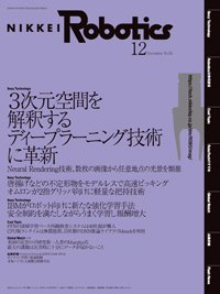 日経Robotics 2019年11月10日発売号 表紙