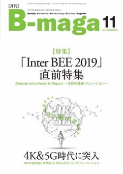 B-maga（ビーマガ） 2019年11月号 (発売日2019年11月10日) 表紙
