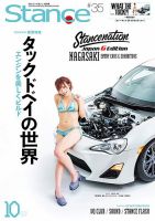 スタンス・マガジン 2019年12月号 (発売日2019年11月09日) 表紙