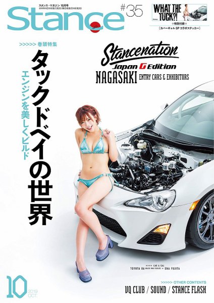 スタンス・マガジン 2019年12月号 (発売日2019年11月09日) 表紙