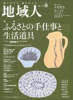 地域人 51号 (発売日2019年11月10日) 表紙