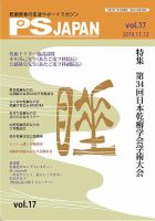 PSJAPAN（ピーエスジャパン） vol.17 (発売日2019年11月12日) 表紙