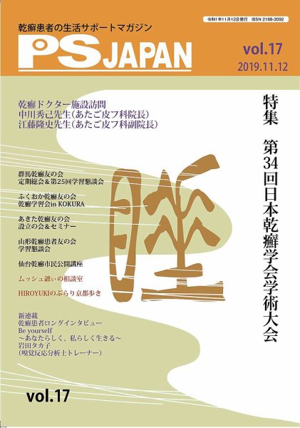PSJAPAN（ピーエスジャパン） vol.17 (発売日2019年11月12日) 表紙