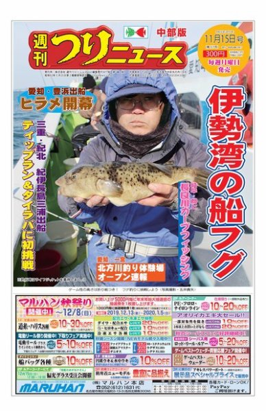 週刊つりニュース　中部版 2019年11月15日号 (発売日2019年11月11日) 表紙