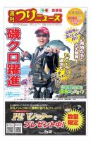 週刊つりニュース　西部版 2019年11月15日号 (発売日2019年11月11日) 表紙