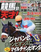 競馬の天才！ 2019年12月号 (発売日2019年11月13日) 表紙