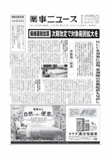 薬事ニュース 2019/11/15 (発売日2019年11月15日) 表紙