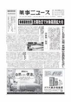 薬事ニュース 2019/11/15 表紙