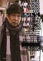 知日 54 (発売日2019年05月15日) 表紙