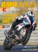 BMWバイクス Vol.86 (発売日2019年05月30日) 表紙