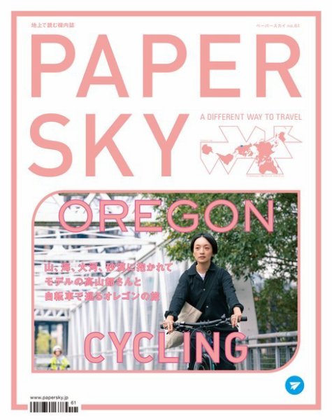 PAPERSKY（ペーパースカイ） no.61 (発売日2019年11月30日) 表紙