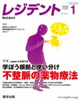レジデント（Resident） 2020年1月号 表紙