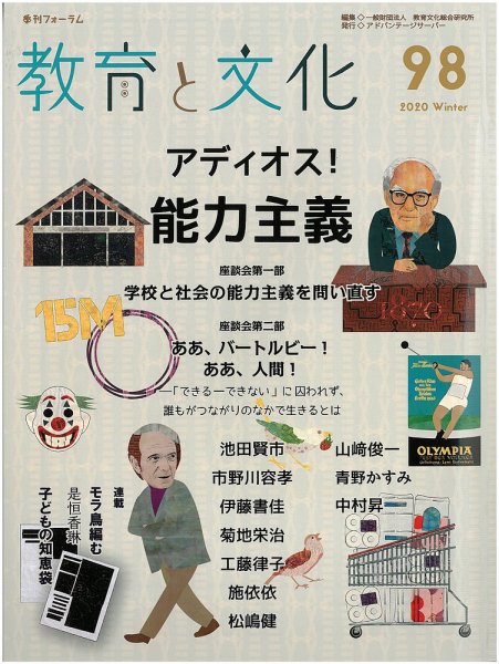 教育と文化 98号 (発売日2020年04月25日) 表紙