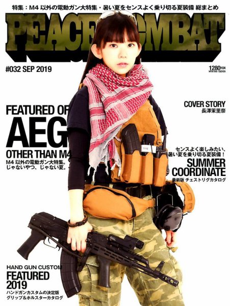 PEACE COMBAT（ピースコンバット） vol.32 (発売日2019年07月26日) 表紙