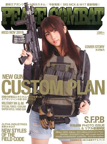 コンバットマガジン 2023年11月号発売!! コンバット星☆から
