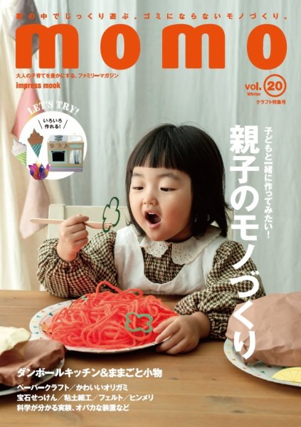 モモ（momo） Vol.20 (発売日2019年12月05日) 表紙