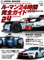 AUTO SPORT特別編集 ル・マン24時間 完全ガイド2019 表紙