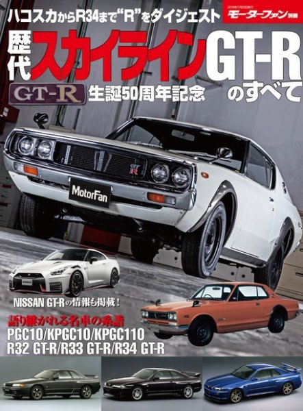 カタログ　11冊まとめ 日産　スカイライン　旧モデル各種 セダン　クーペ　GTR カタログ 11冊まとめ 日産 スカイライン 旧モデル各種 セダン クーペ