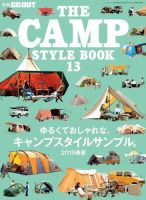 GO OUT特別編集 THE CAMP STYLE BOOK Vol.13 表紙