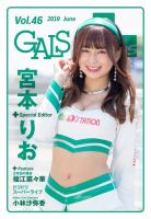 ギャルパラ・プラス Vol.46 2019 June 表紙