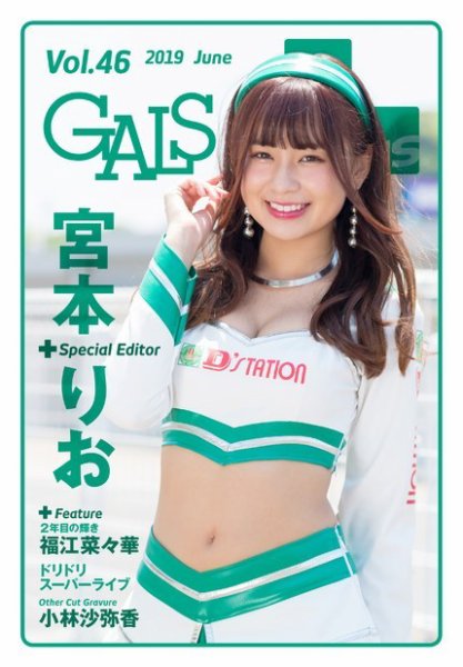 ギャルパラ・プラス Vol.46 2019 June (発売日2019年06月20日) 表紙