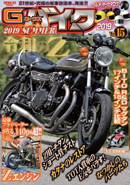 G-WORKS バイク Vol.15 (発売日2019年06月28日) 表紙