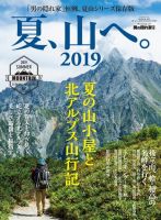 男の隠れ家特別編集 夏、山へ。2019 表紙