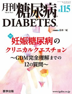 月刊糖尿病（DIABETES） 通巻115号 (発売日2019年06月20日) 表紙