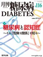 月刊糖尿病（DIABETES） 通巻116号 表紙