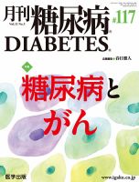 月刊糖尿病（DIABETES） 通巻117号 表紙