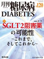 月刊糖尿病（DIABETES） 通巻120号 表紙
