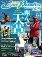 別冊つり人シリーズ LureParadise九州NO.30 表紙
