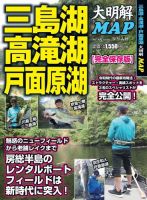 別冊つり人シリーズ 三島湖・高滝湖・戸面原湖 大明解MAP 表紙