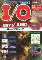 I/O (アイオー) 2019年12月号 (発売日2019年11月18日) 表紙