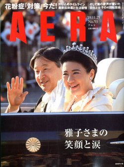 AERA（アエラ） 2019年11/25号 (発売日2019年11月18日) 表紙