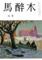 馬酔木 2019年12月号 (発売日2019年11月21日) 表紙